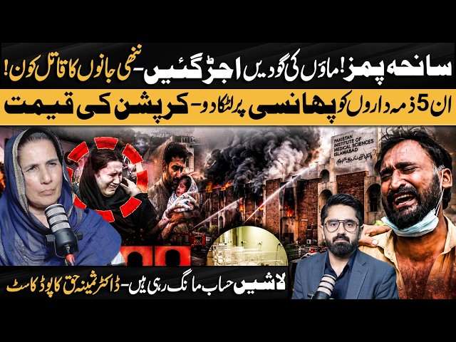 PIMS Hospital Incident | Dr. Samina Haq’s Harsh Criticism of Management | Deep Matters