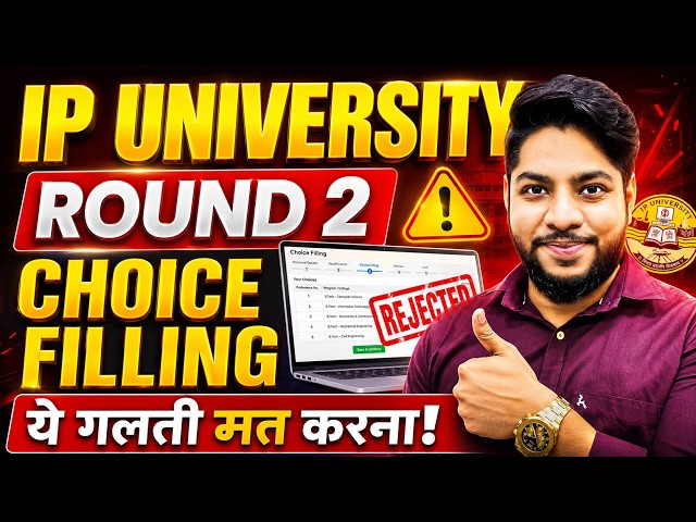 IP University Round 2 Choice filling Important instructions 🔥Avoid these mistakes