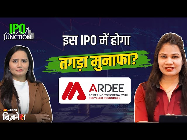 Ardee Industries IPO Review : ₹425 करोड़ के इश्यू से पहले GMP में तेजी! Apply or Avoid? Astha Jain