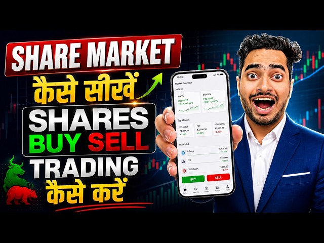 share market kaise sikhe | share market basics for beginners | share market kya hai | stock market