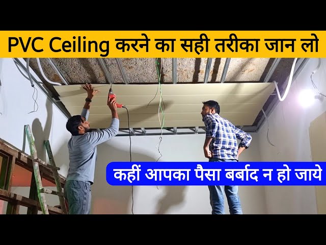 How to make PVC Ceiling Design 2024 | PVC Ceiling Complete Detail in hindi @Raza_Interior