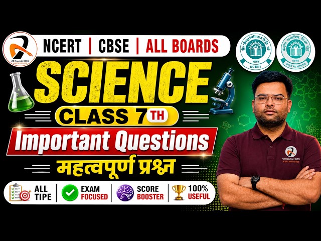 NCERT Class 7th Science ✅ IMP Exam Questions (All Types)