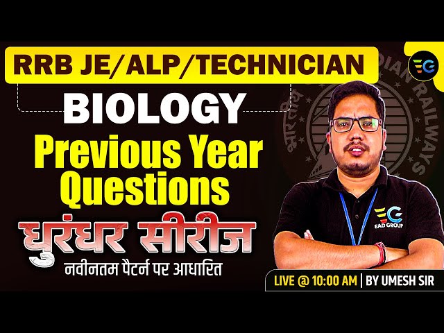 Biology Previous Year Questions | RRB JE/ ALP/ Technician | Dhurandhar Series  #13 | By Umesh Sir