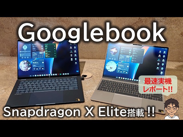 The Next-Gen "Googlebook" Hands-On Report! Will Android Change the PC Game? Powered by Snapdragon...