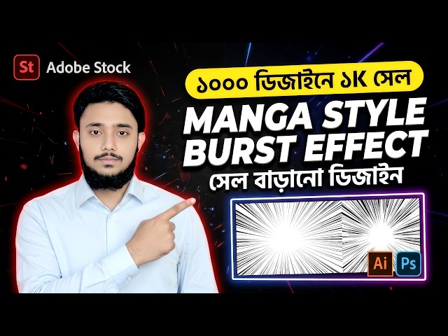 Make Manga Radial Burst: Illustrator Tutorial & Photoshop Tutorial | Adobe Stock Passive Income