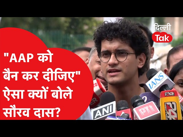 "Ban AAP!" Why did Saurav Das say that? | Dilli Tak