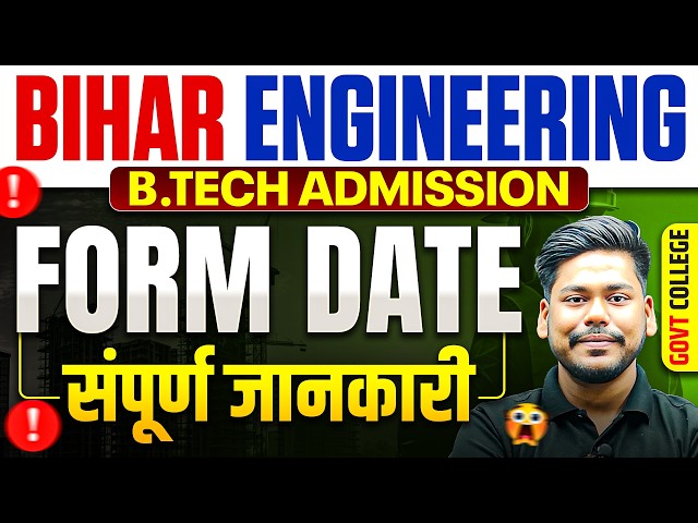 Bihar Engineering Entrance 2026 || Admission || Form & Exam Date- Complete Info || Bihar Engineering