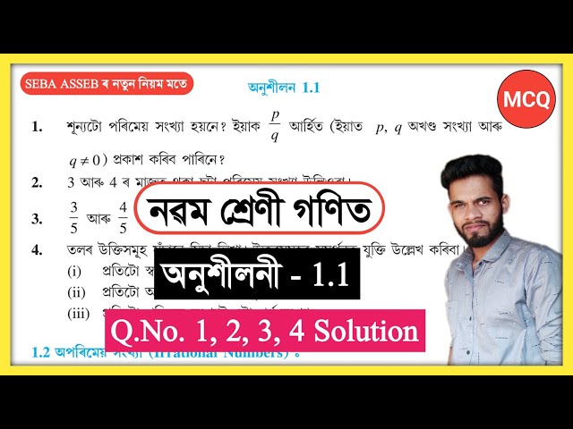 Class 9 Maths 1.1 Q.No. 1, 2, 3, 4 All Solution Assam // Class 9 Math Chapter 1 Solution MCQ