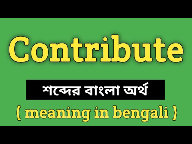 Contribute Meaning in Bengali || Contribute শব্দের বাংলা অর্থ কি? || Word Meaning Of Contribute
