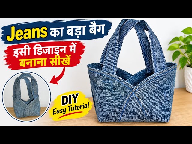 DIY Large Denim Bag from Old Jeans | Easy Sewing Tutorial