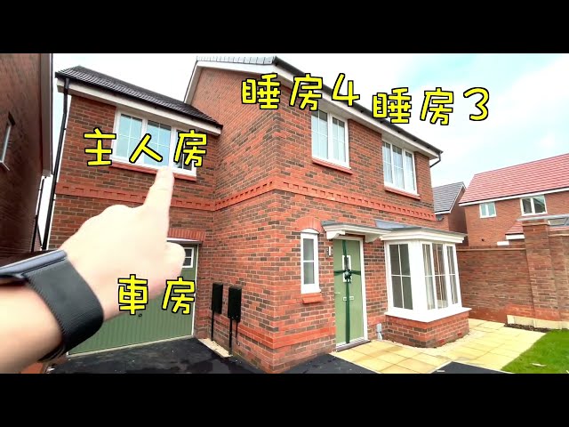#34 新樓開箱驗樓 #4房獨立屋 #清水樓 #£350K #Lymington #Countryside