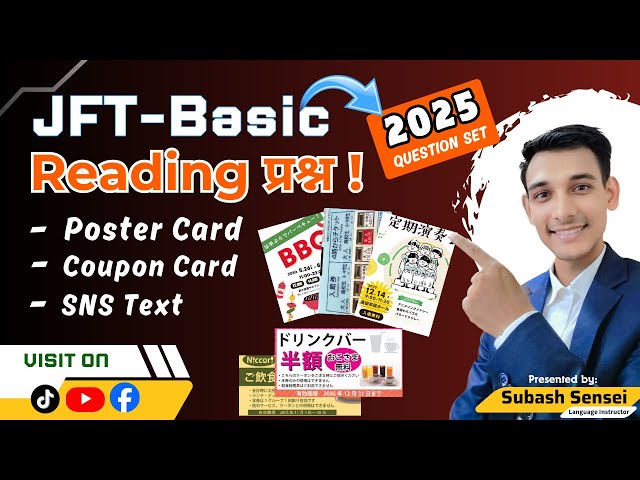 JFT Reading practice | JFT CBT Test 2025 | Coupon | SNS Card | JFT Model Question | Subash Sensei
