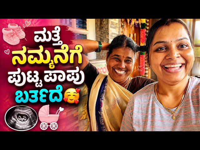 Good News ಕೇಳಿ ನಮ್ಮ ಅತ್ತೆ ರಿಯಾಕ್ಷನ್ ನೋಡಿ 🤩 |Navya Chandan Daily Vlogs |