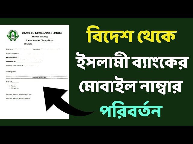 IBBL iBanking Mobile Number Change | How To Change Cellfin Mobile Number | islami Bank