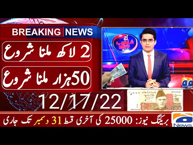 200000 Start Check SMS || 50000 Start Check SMS || Ehsas Program 25000 Starts || Ehsas Program BISP