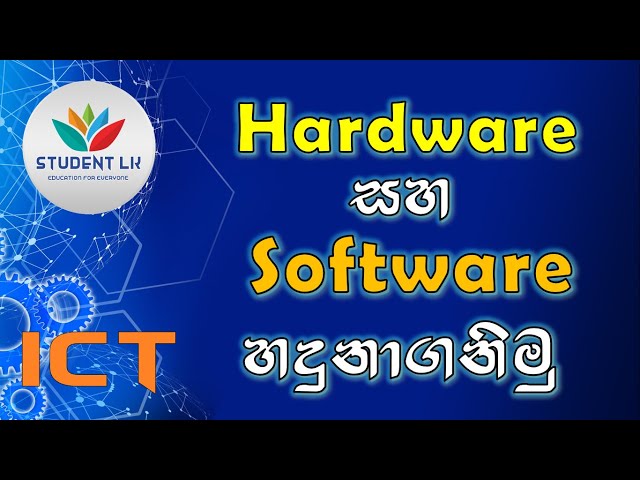 Let's Learn Hardware & Software | දෘඪාංග හා මෘදුකාංග ගැන ඉගෙනගනිමු | Student LK |  ICT Grade 6,7,8,9
