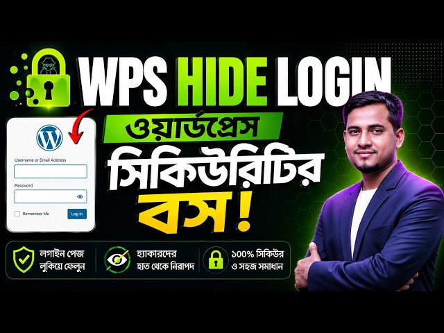 Hide WordPress Login & Admin Page with (WPS Hide Login Plugin) ওয়ার্ডপ্রেস সিকিউরিটির বস।