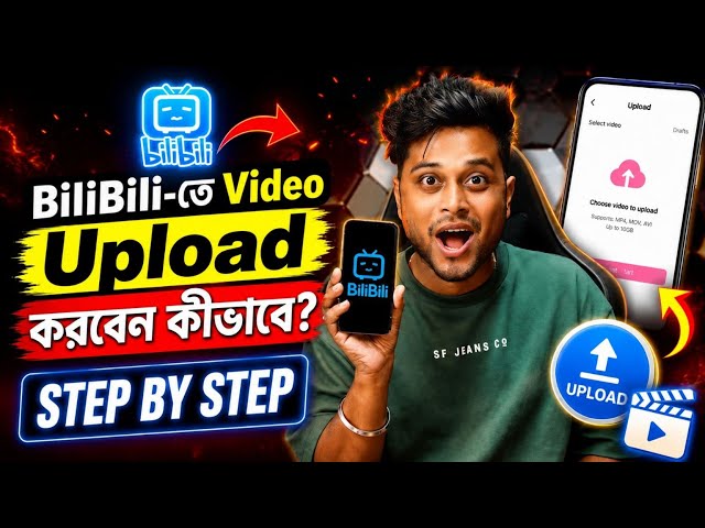 Bilibili App kivabe video upload korbo? Bilibili App kivabe Acount khulbo || Bilibili App kya Hai?