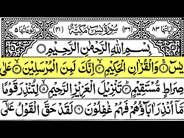 Surah Yasin (Yaseen) Full | Peaceful Quran Recitation with Arabic Text | Sheikh Alaa Aqel |