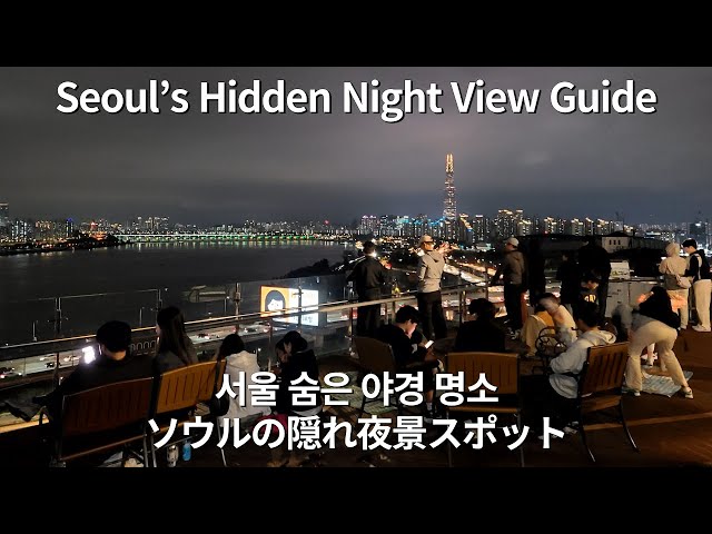 Seoul Travel Guide | Hidden Night View Gem – Samseong Haemaji Park 360° VR Tour