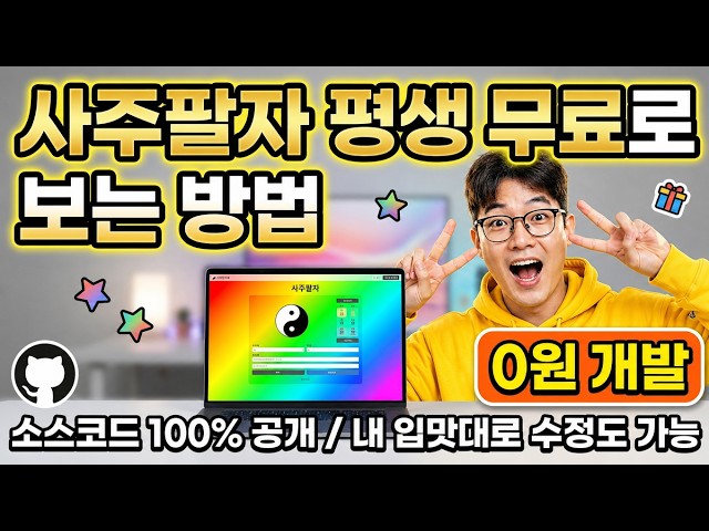100% Free Release of Fortune Telling App Source Code - Anyone Can Develop It!! || However, Be Ser...