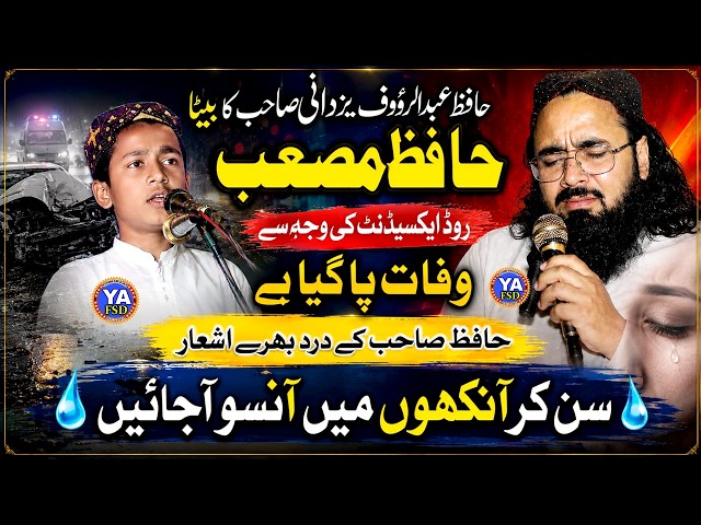 Molana Abdul Rauf Yazdani Ka Beta Hafiz Musab''Mout Par Dard Bhara Ashar''Emotional Bayan#yafsd#2026