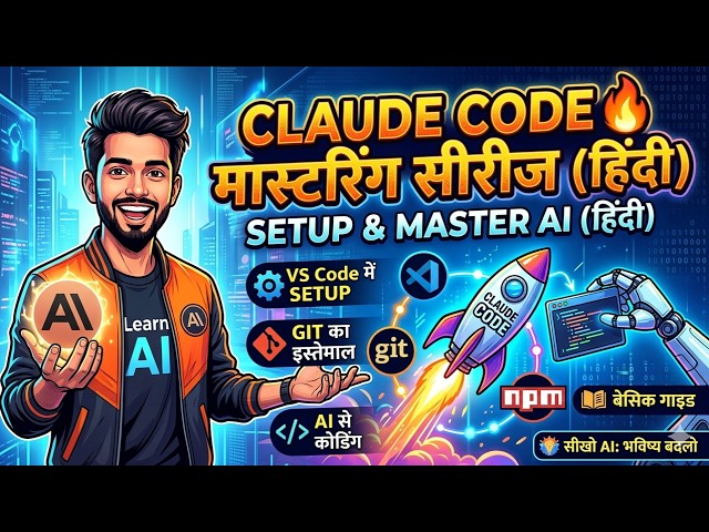 Claude Code Setup: Coding में AI का जादू! 🚀 | Master AI Series Chapter 1
