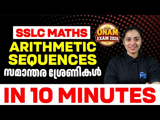 SSLC MATHS ONAM EXAM | ARITHMETIC SEQUENCES | സമാന്തര ശ്രേണികൾ IN ONE VIDEO | MS SOLUTIONS