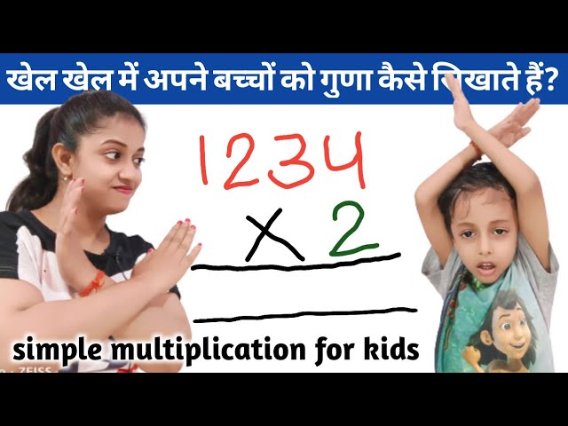 Mathematics grade 3 | Basic multiplication | guna | Learn multiplication | Maths for kids | ganit