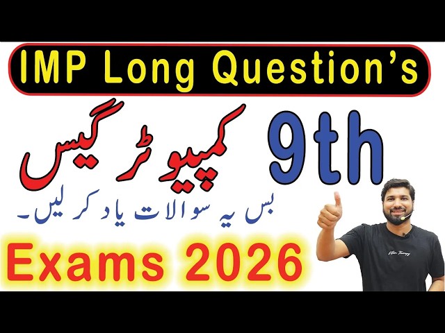 9th Computer Smart Syllabus Guess Paper 2026, 9th Computer Guess Paper 2026, 9th Class ComputerGuess
