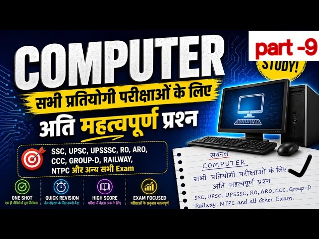 💻 Computer One Shot Revision | SSC, UPSC, Railway के लिए Top Questions (Part-9)