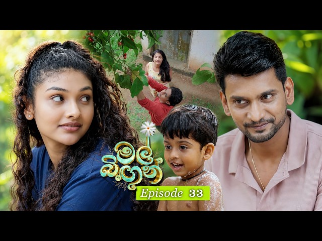 Mal Bingun (මල් බිඟුන්) | Episode 33 - (2026-09-02) | ITN