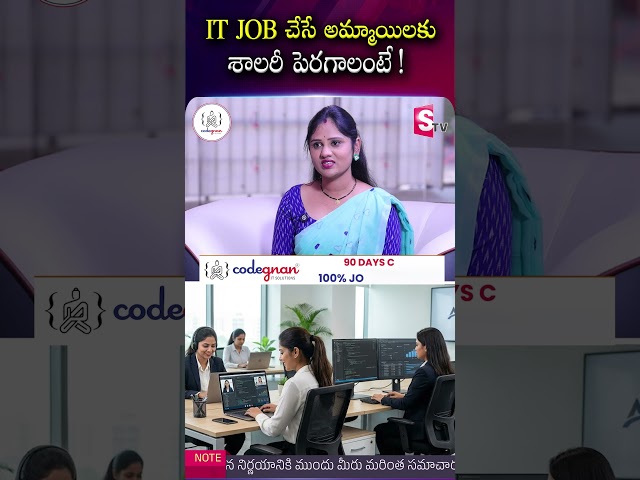 Codegnan Course For Girls In IT Jobs To Achieve Salary Growth | SumanTV Usha