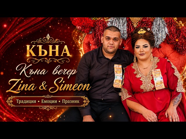 Къна на Zinaida & Simeon. гр.Свиленград.