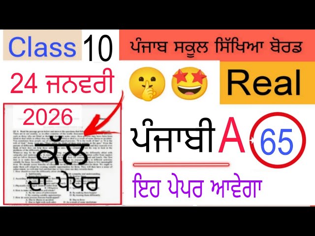 #pseb 10th Class punjabi a Pre Board paper 2026 | #pseb class 10 punjabi a Pre Board paper 2026 