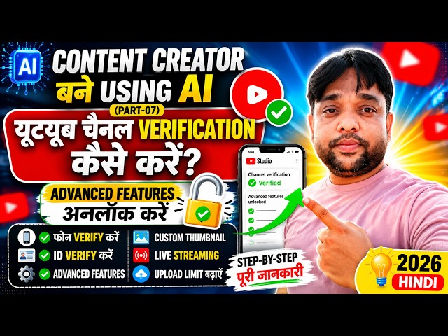 07.Content Creator Bane Using AI in 2026 (Hindi) | YouTube Channel Verification Kaise Karein?
