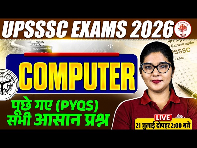 UPSSSC COMPUTER 2026 | UPSSSC COMPUTER CLASSES | UPSSSC COMPUTER NEW PATTERN | UPSSSC COMPUTER