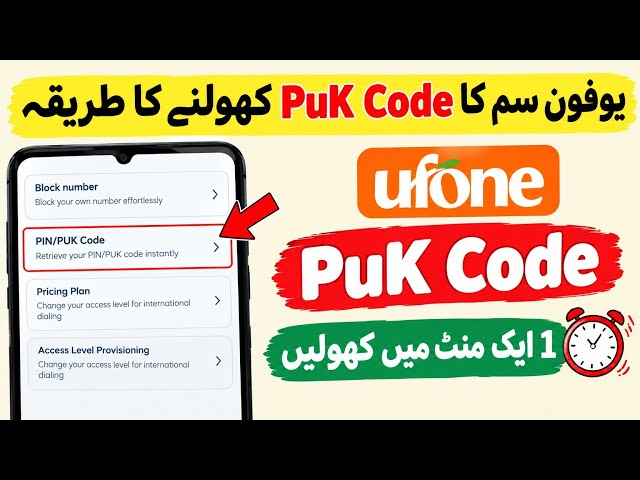 Ufone Sim PuK And Pin Code Kholne Ka Tareka 2026 | Ufone PuK Pin Code Problem Solving |