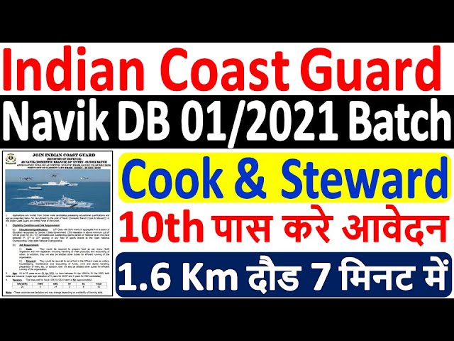 Indian Coast Guard Navik DB 01/2021 Recruitment 2020 ¦ Coast Guard Navik DB Cook/Steward Form 2020