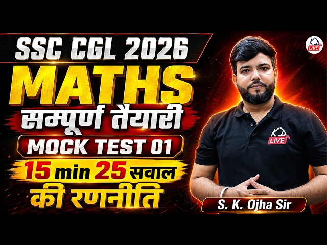 SSC CGL 2026|Maths 2026 |Preparation Mock Test 01| Important Questions & Short Tricks|S.K. Ojha Sir