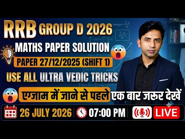 RRB Group D Maths Classes 2026 | Group D Maths Practice Set 02 | RRB Group D Maths By pramod  Sir