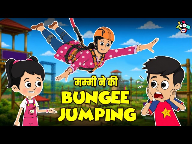 Mom Does Bungee Jumping | Adventure Park | Hindi Stories | Cartoon | Moral Story | PunToon Kids
