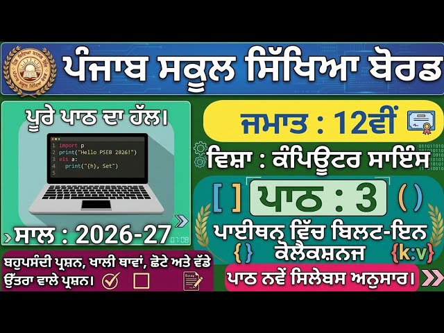 PSEB Class 12 Lesson 3 Built-in Collections in Python 2026