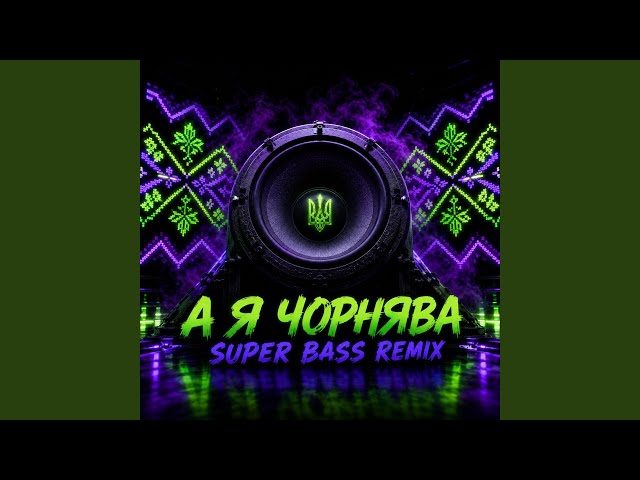 A Ya Chornyava (Boosted Bass Remix 2026)