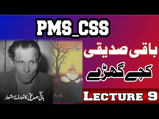 Kachay Gary by Baki Siddiqui | PMS & CSS Punjabi Lecture | Modern Punjabi Poetry Explained