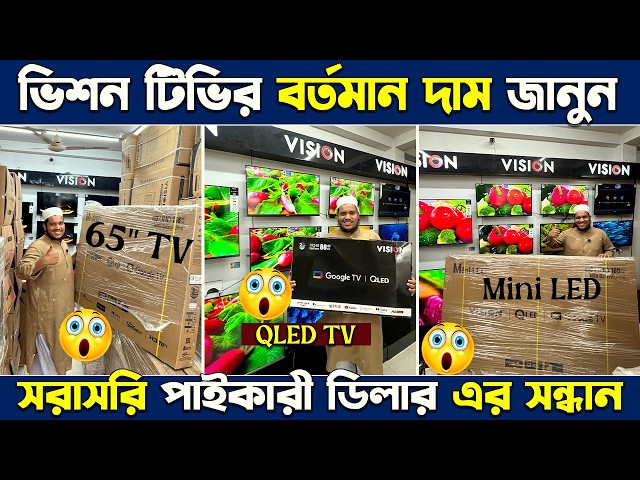 Vision 4k Google TV🔥Vision TV Price In Bangladesh 2026 😱 Cheap Price Vision TV 2026🔥Tv Price In BD
