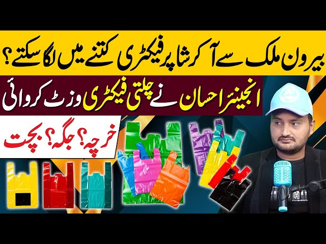 Shopper business in Pakistan | Shopper Bag Business in Pakistan | Plastic Shopper bag making | 