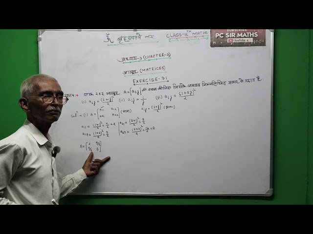 Class 12th Maths Chapter 3 (Matrices) #Exercise3.1 #by PC sir maths