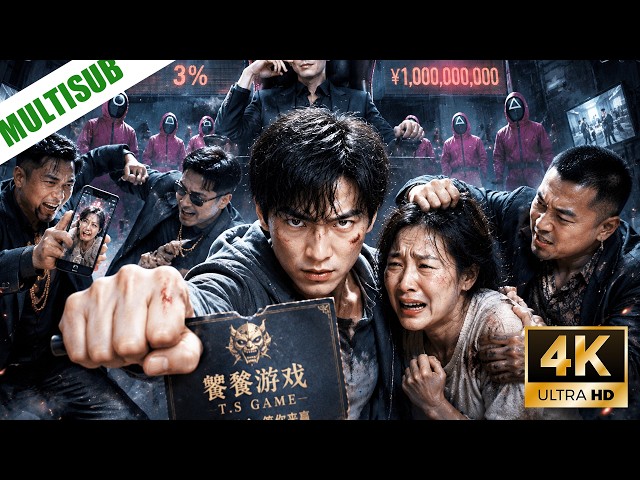 🔥【新剧全集】《逃出絕命遊戲》為救被羞辱的母親!他踏入死亡遊戲以命相搏!最後通關贏走十億改寫所有人的命運！#drama  #youtubeshorts