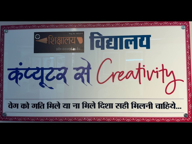 Computer Se Creativity ❤️ | A New Beginning for Shikshalay Children | Digital Learning Starts Here